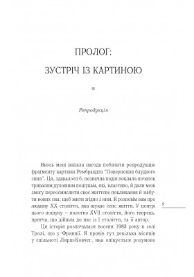 Повернення блудного сина